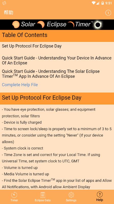 日食计时器app图片1