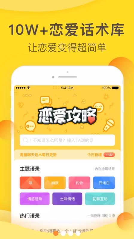 恋爱攻略app图1