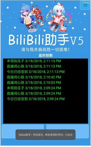 B站签到助手app图3