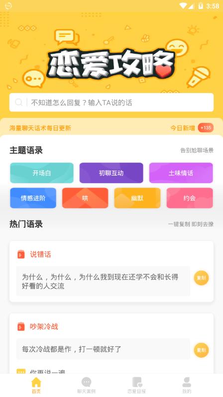 恋爱攻略app图片2