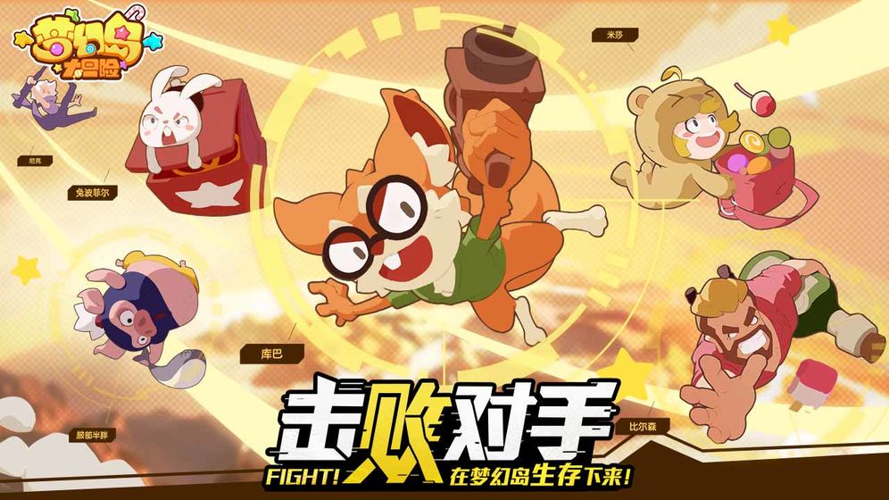 梦幻岛大冒险手游图片2