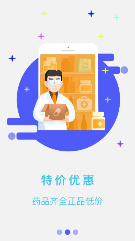 好滴快药app官网版图2