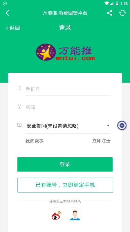 万能推app图片1