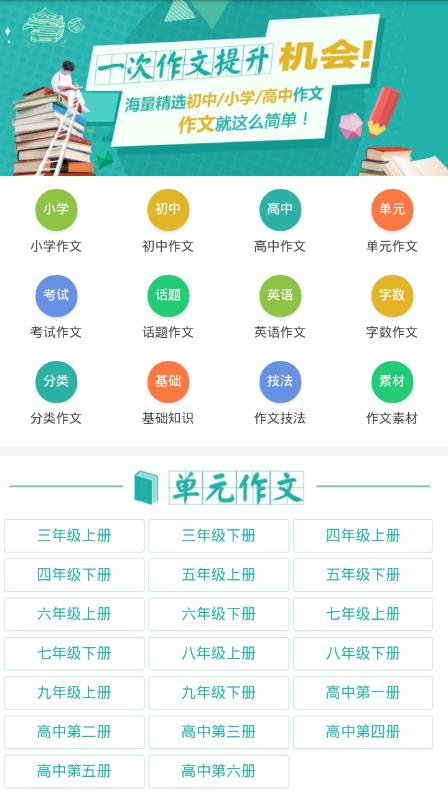 百分作文app最新官网版图1