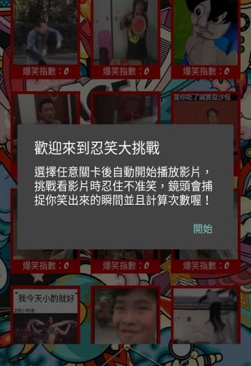 忍笑大挑战app图3