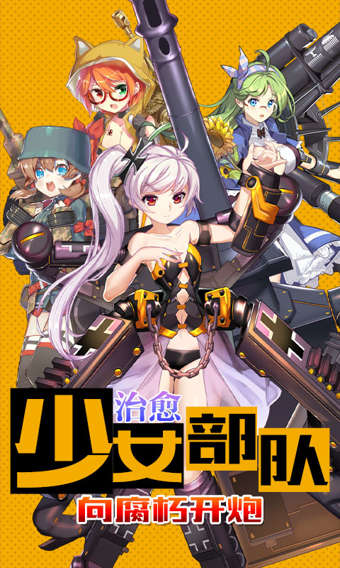 超次元少女手游官方正式版图3