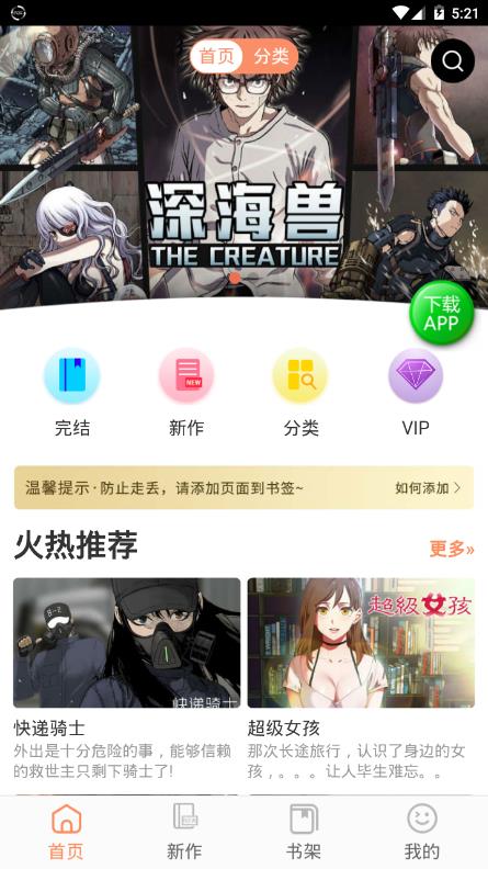 海神动漫app官方版图1