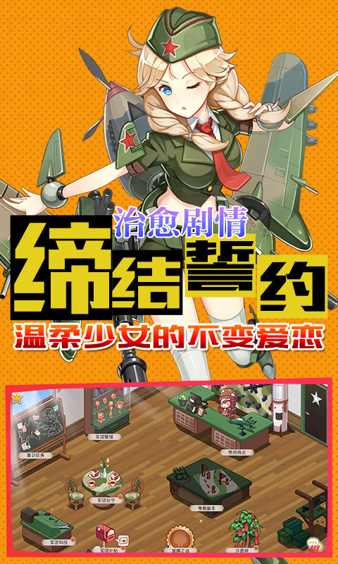 超次元少女手游官方正式版图1