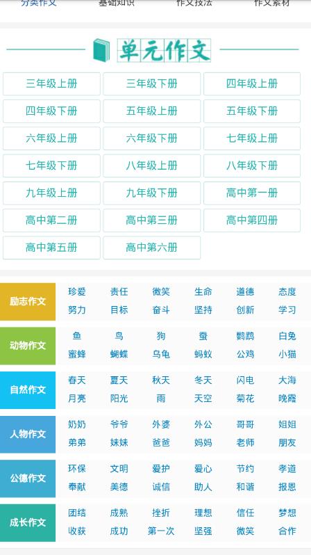 百分作文app最新官网版图2