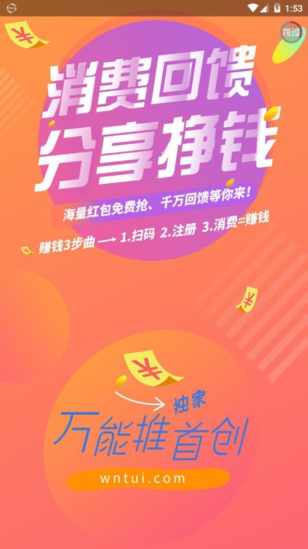 万能推app手机官方版图1