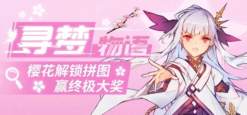 命运歌姬4月19日周末活动来袭 樱花解锁拼图赢终极大奖图片8