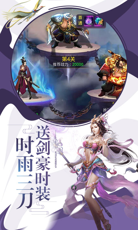 剑雨江湖星耀版手游公益服图2