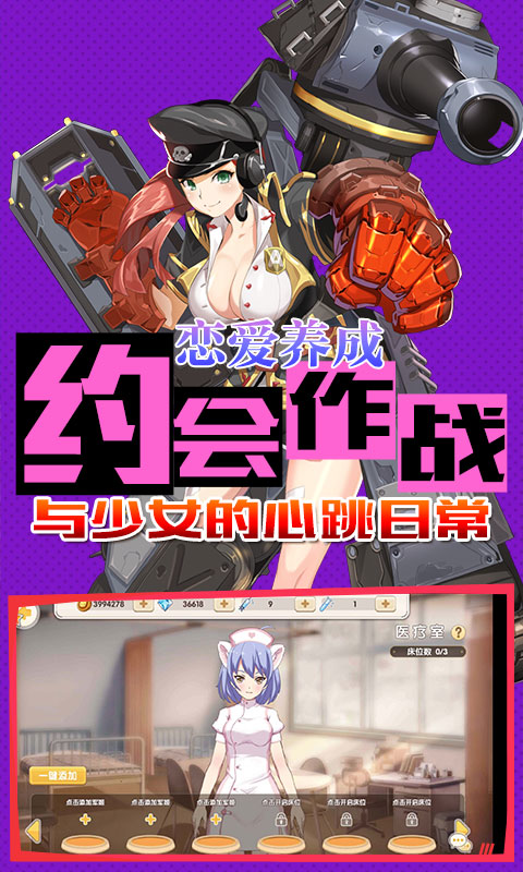 超次元少女手游图片1