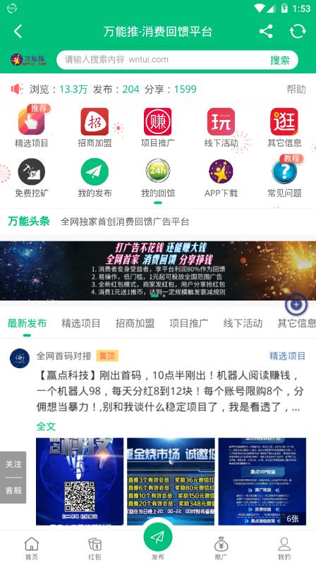 万能推app手机官方版图2