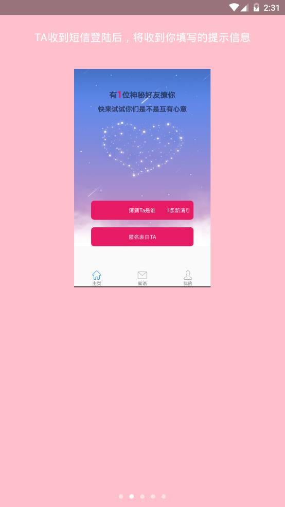 丘比特传信app最新安卓版图2