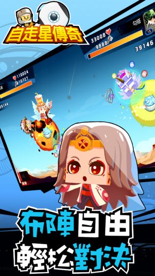 自走星传奇安卓版图1