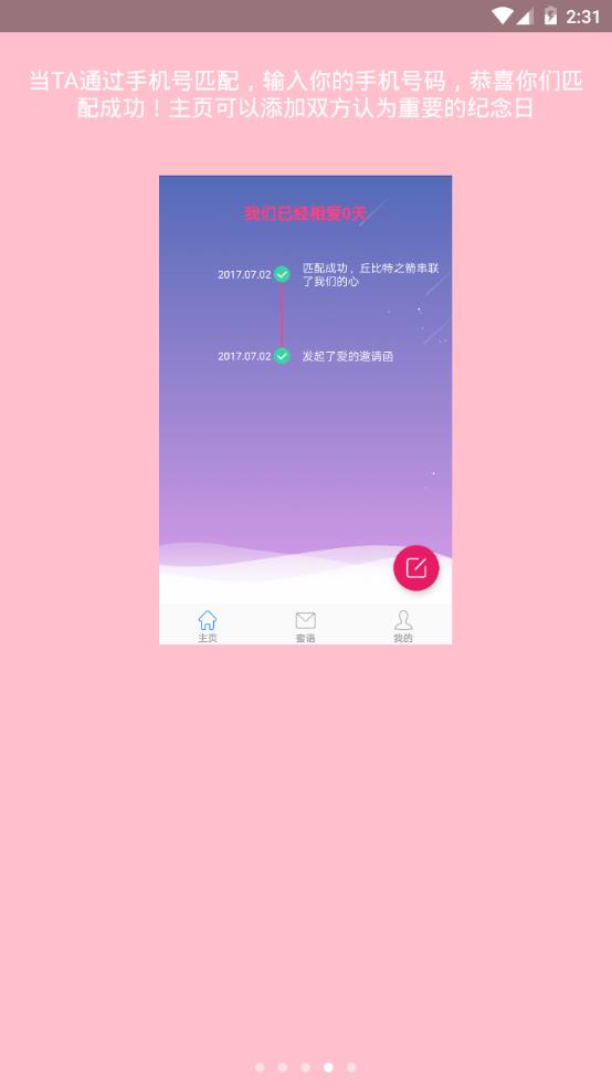 丘比特传信app图片1