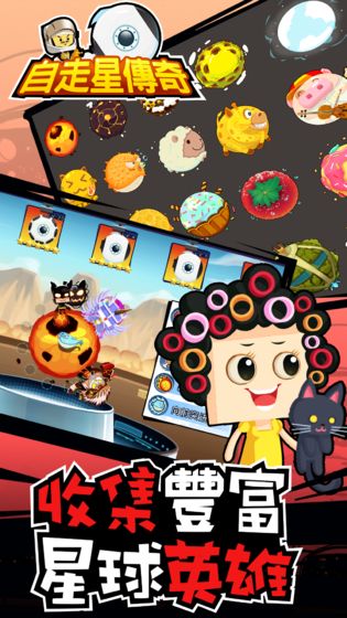 自走星传奇安卓版图2