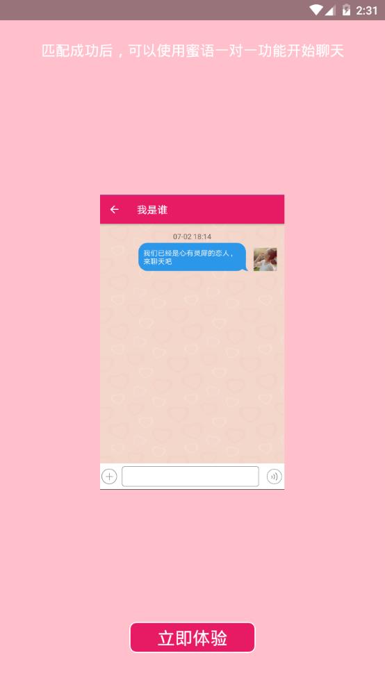 丘比特传信app图片2
