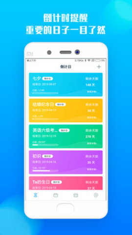 文华倒计时app图1