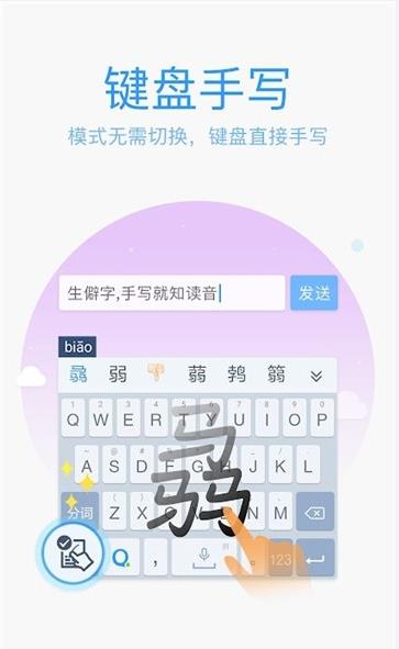 智慧输入法app安卓版图1