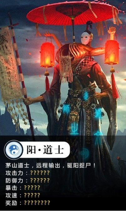 茅山捉鬼人图1