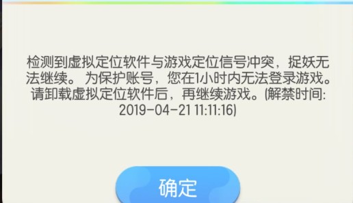 一起来捉妖无限封一小时怎么办？无故被封一小时的原因是微信图片1