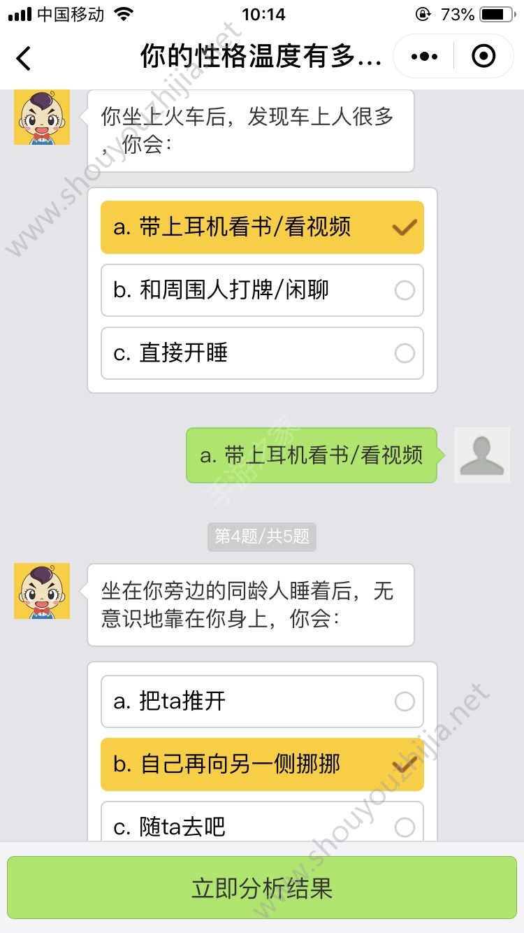 微信你的性格温度有多高测试游戏官方版图3