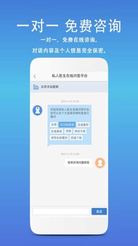 私密健康医生app官方版图3