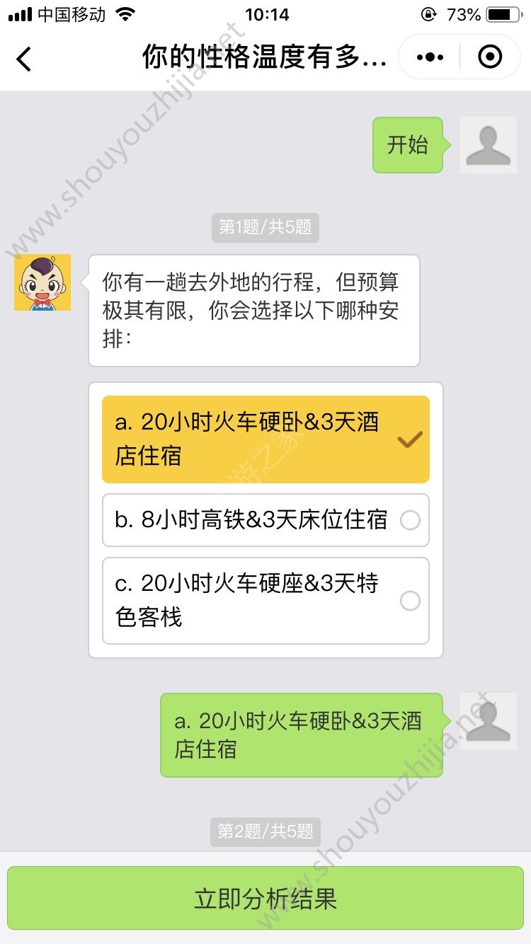 微信你的性格温度有多高测试游戏官方版图1