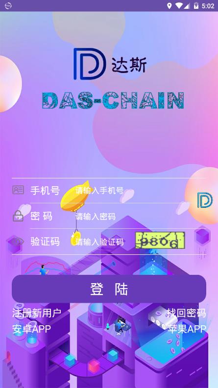 达斯链app官方版图1