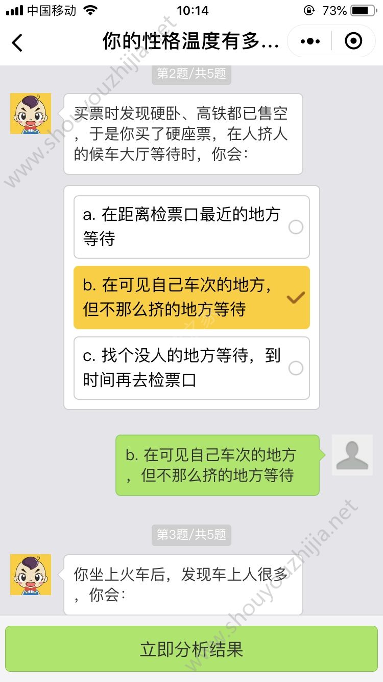 微信你的性格温度有多高测试游戏官方版图2