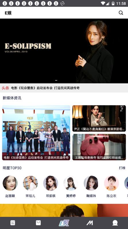 E娱app安卓版图1