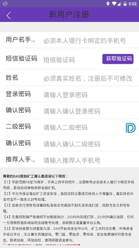 达斯链app官方版图2