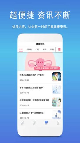 私密健康医生app官方版图1