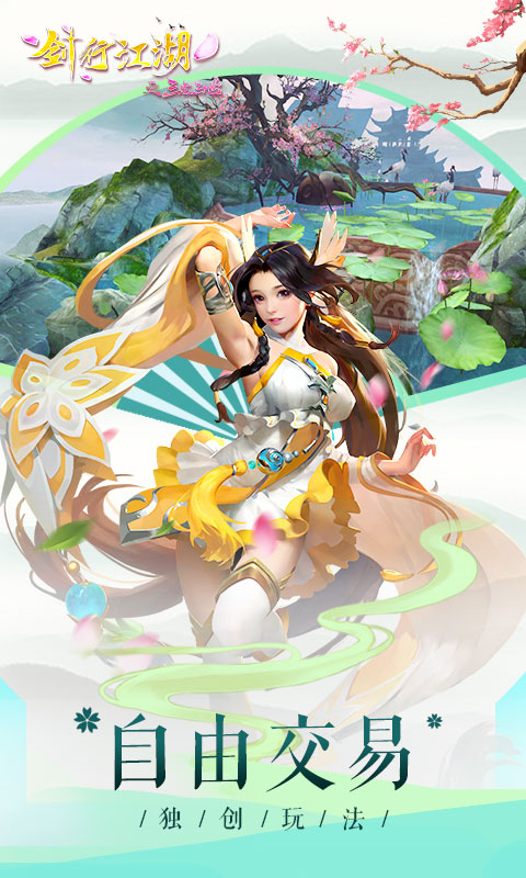 天宇游剑行江湖之三生三世手游最新版图3