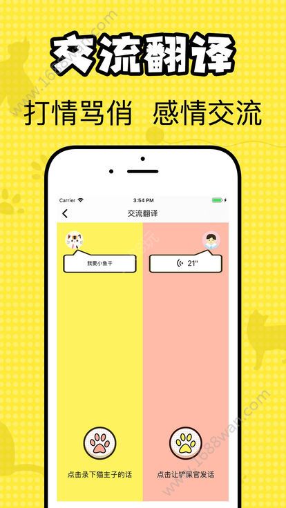 猫咪翻译官app图3