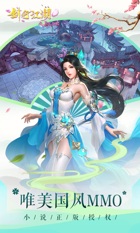 剑行江湖之三生三世手游图片2