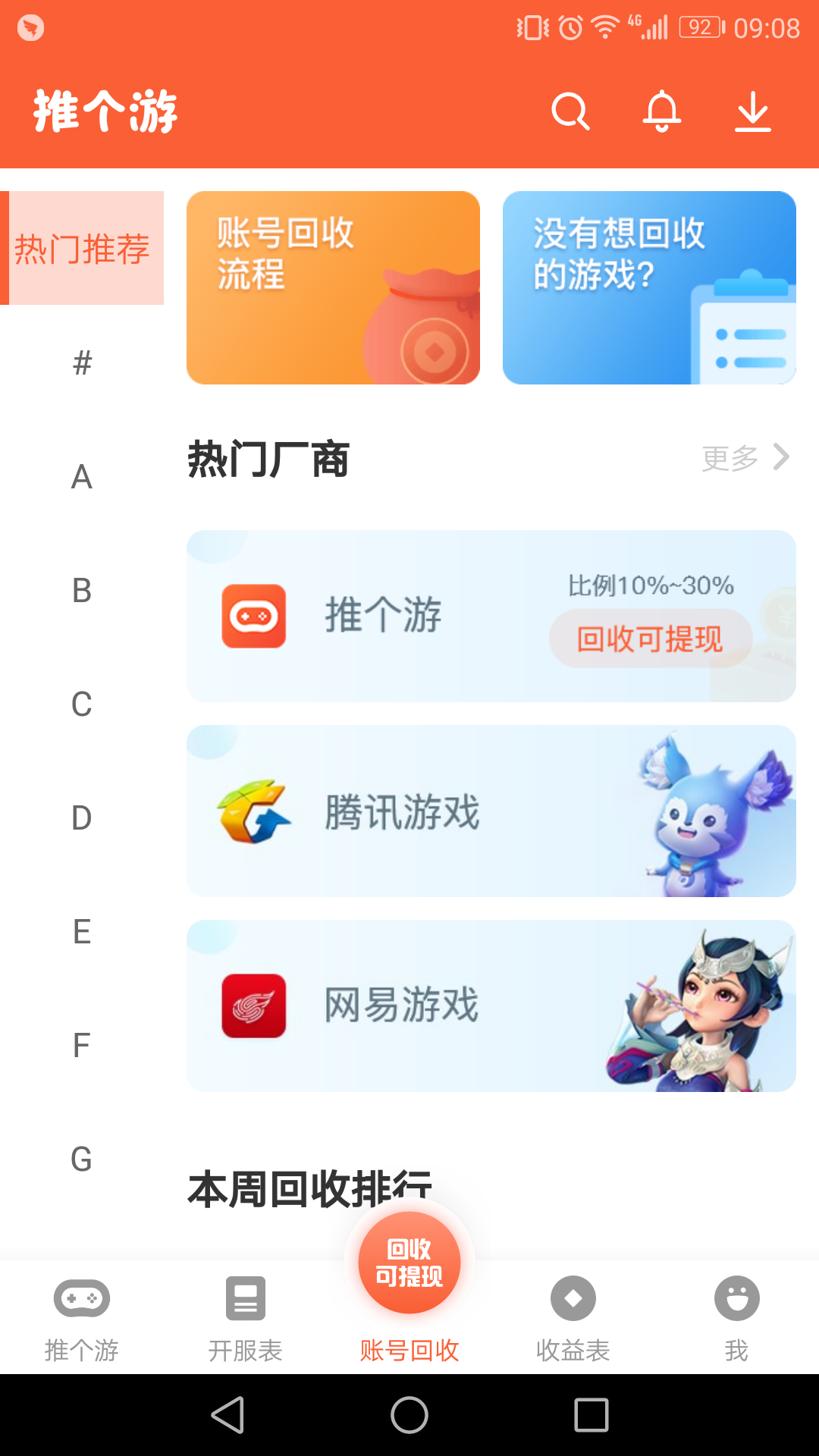 推个游app图2