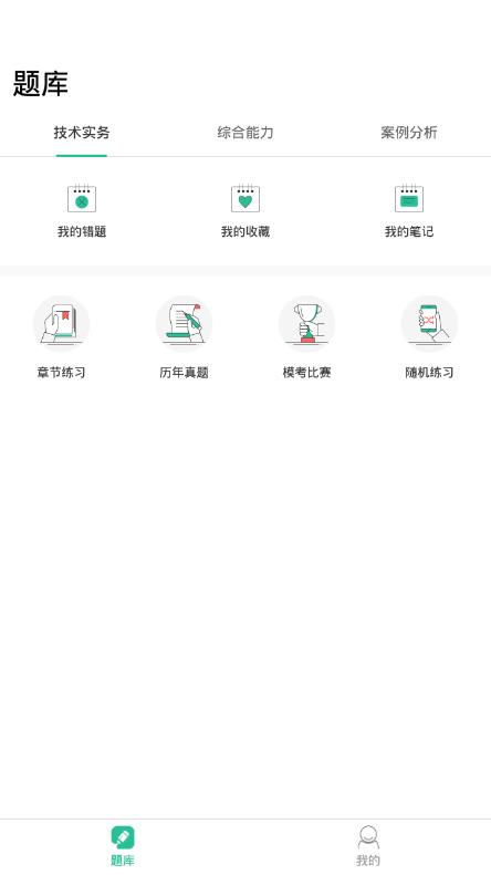 哇题库app图1