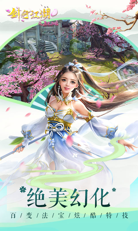天宇游剑行江湖之三生三世手游最新版图2