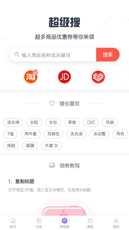 省购叮当app官网版图3