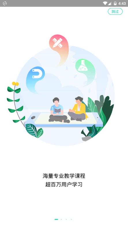 喵想学app图1