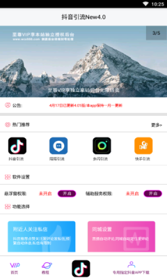 抖音引流new4.01 app图1