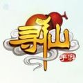 寻仙世界手游官网正式版