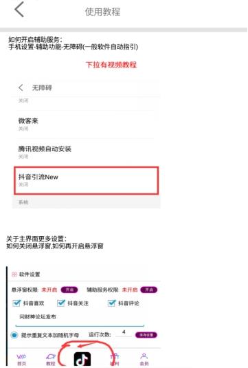 抖音引流new4.01 app图3