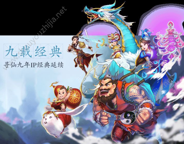寻仙世界手游官网正式版图1