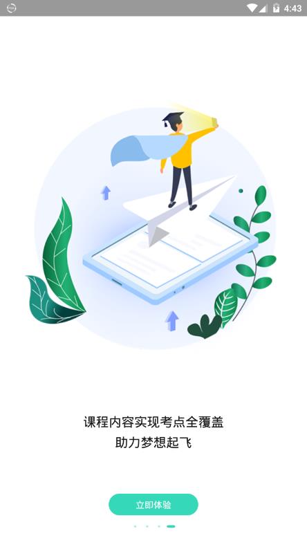 喵想学app图片1