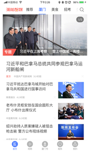 潮前智媒app图2