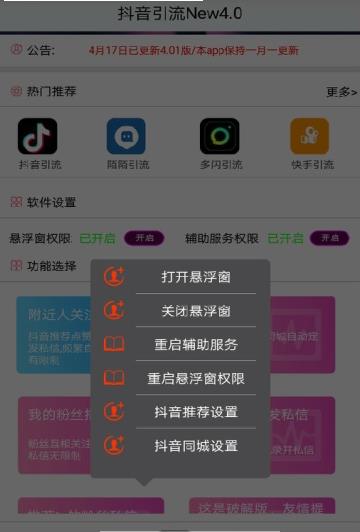 抖音引流new4.01 app图片1